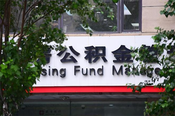 遵义住房公积金封存是怎么才能取（公积金封存咋取）